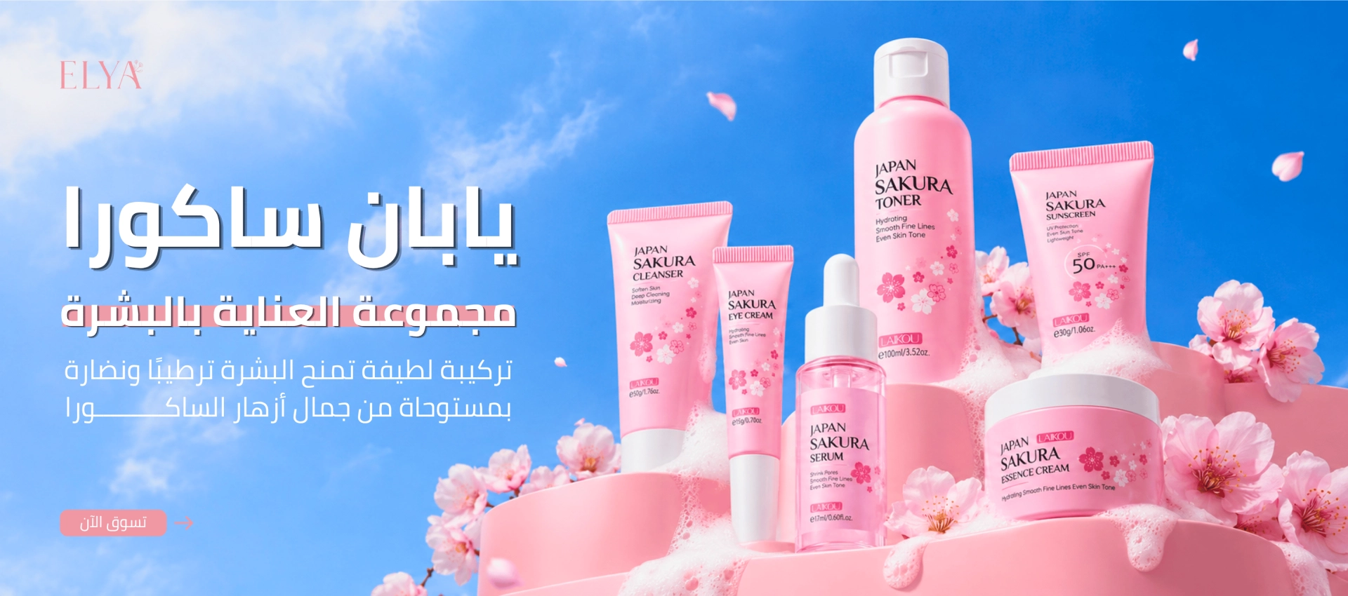 يابان ساكورا 1