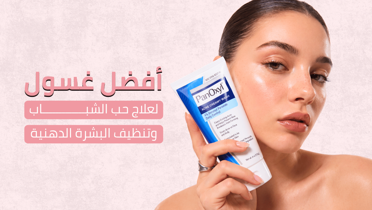غسول لحب الشباب
